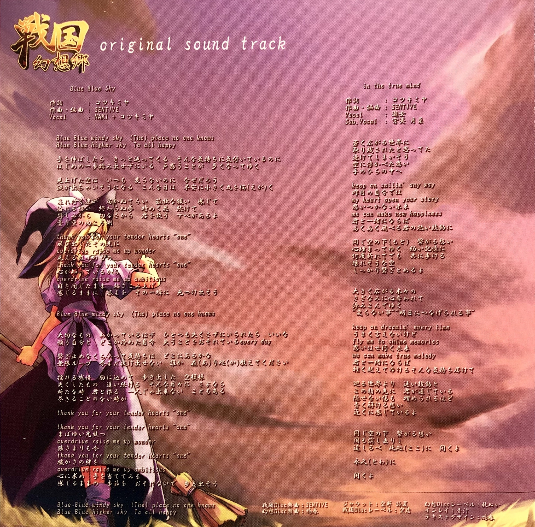 Sengoku Gensokyo original sound track 